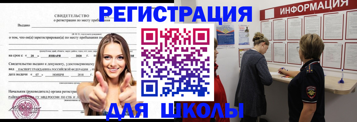 прописка ребенка в Элисте