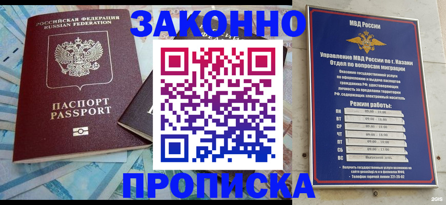 прописка в Элисте