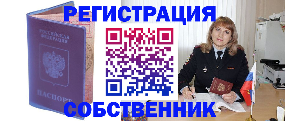 временная регистрация надежно в Элисте