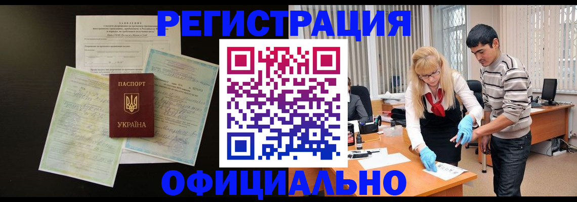 временная регистрация недорого в Элисте